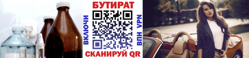 Бутират 99%  Лебедянь 