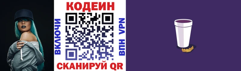 Кодеин напиток Lean (лин)  Лебедянь 